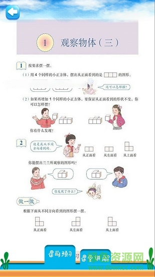 五年級下冊數(shù)學(xué)教材解讀(人教版) v1.6.6 安卓版 1