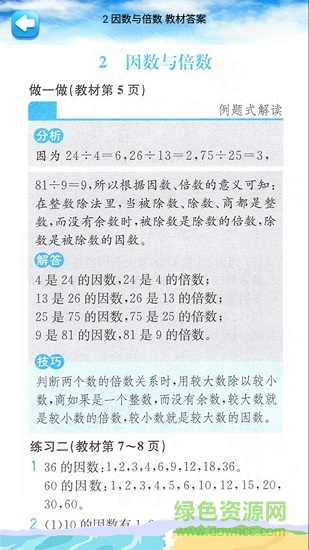 五年級下冊數(shù)學(xué)教材解讀(人教版) v1.6.6 安卓版 2