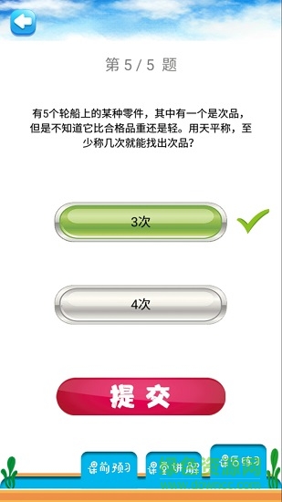 五年級下冊數(shù)學(xué)解讀app下載