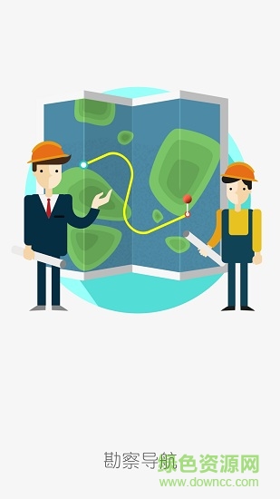 勘察導(dǎo)航手機(jī)版