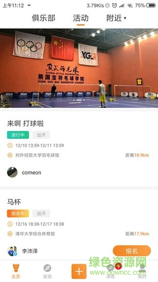 xgb羽毛球 v1.2.13 安卓版 0