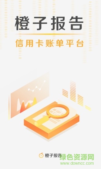 橙子報告 v1.0.0 安卓版 1