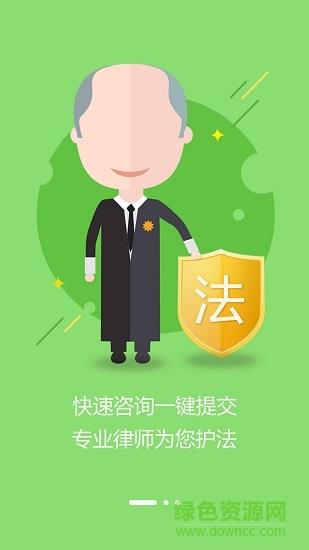 歐伶豬法務(wù)咨詢 v2.2.1 安卓版 0