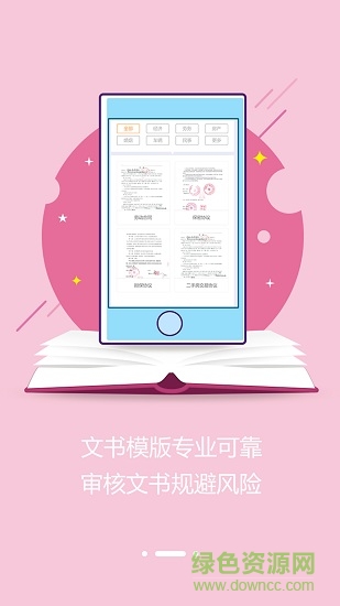 歐伶豬法務(wù)咨詢 v2.2.1 安卓版 1