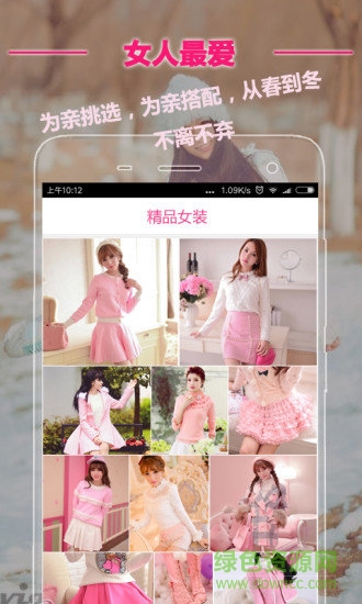 女人街9塊9包郵 v2.4 安卓版 1