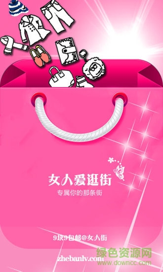 女人街9塊9 女人街9塊9安卓版下載