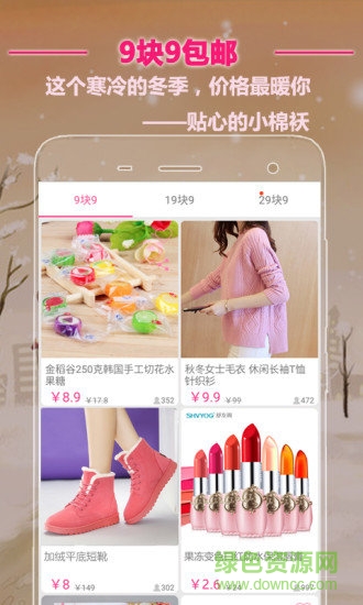 女人街9塊9包郵 v2.4 安卓版 3