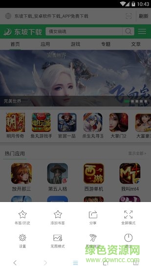 香橙瀏覽器 v1.4 安卓版 1