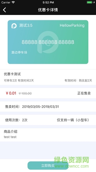 大邑停車 v1.0 安卓版 0