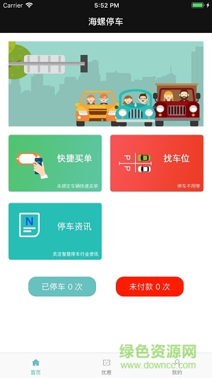 大邑停車app