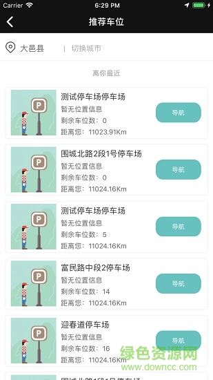 大邑停車 v1.0 安卓版 2