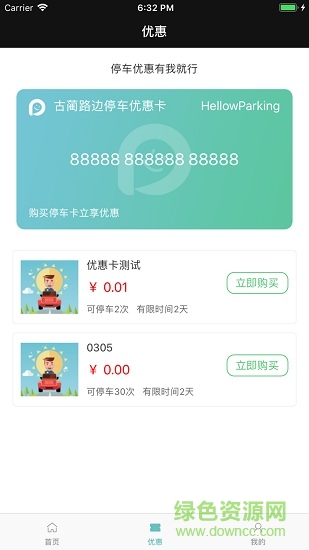 大邑停車 v1.0 安卓版 3