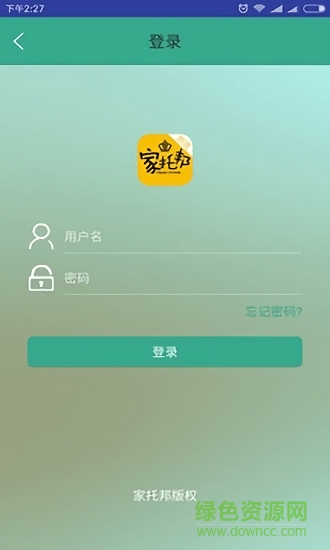 家托邦配送 v1.7 安卓版0