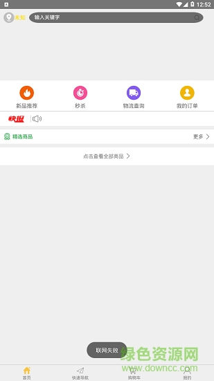 家托邦配送 v1.7 安卓版2