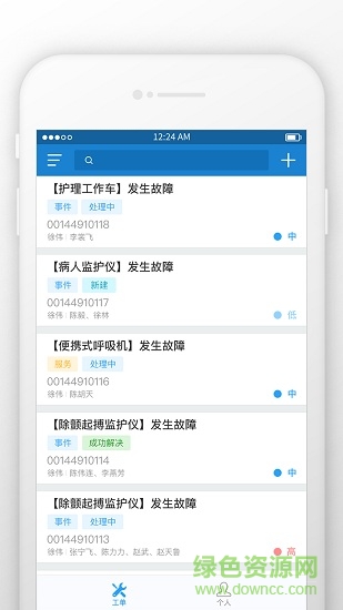 運(yùn)維服務(wù)系統(tǒng) 運(yùn)維服務(wù)系統(tǒng)app