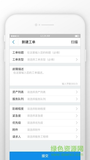 運(yùn)維服務(wù)系統(tǒng) v1.0.8 安卓版 2