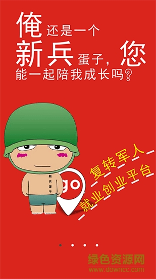 兵哥出行 v1.0 安卓版 0