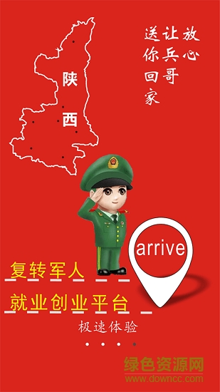 兵哥出行 v1.0 安卓版 1