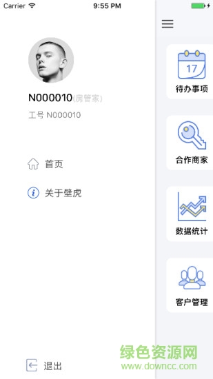 壁虎工作臺(tái) v1.1.0 安卓版 0