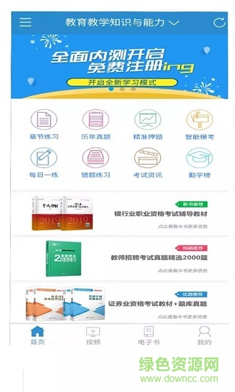 题学堂 题学堂app