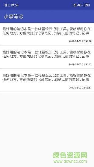 小黑筆記 v1.0 安卓版 1
