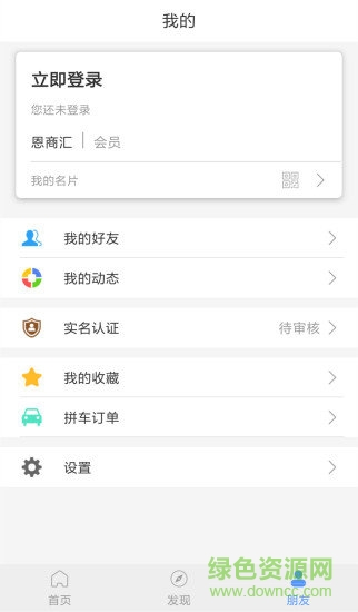 恩商匯 v1.0.3 安卓版 3