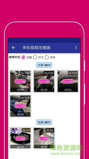 手機(jī)視頻壓縮器軟件