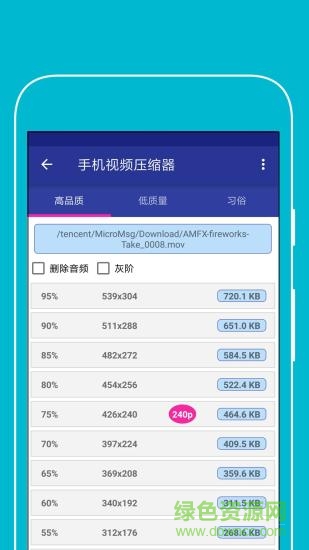 手機(jī)視頻壓縮器 v16000020 安卓版 3