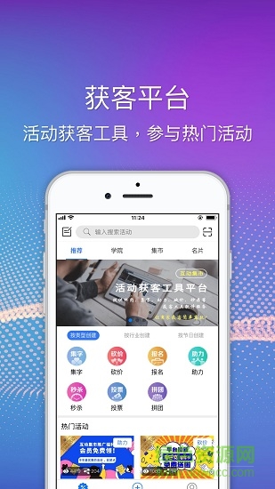 互動集市 互動集市app下載