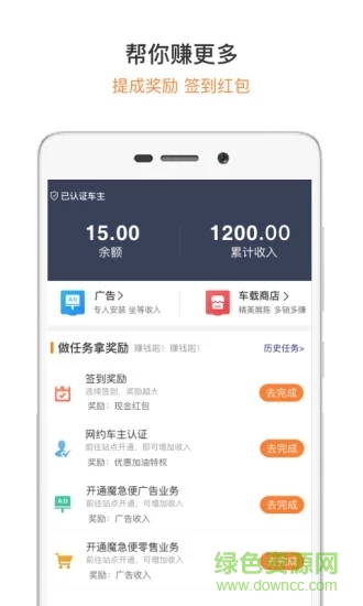 魔急便車主 v2.4.0 安卓版 0