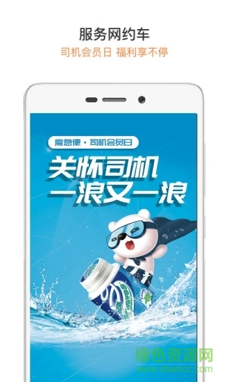 魔急便車主app下載