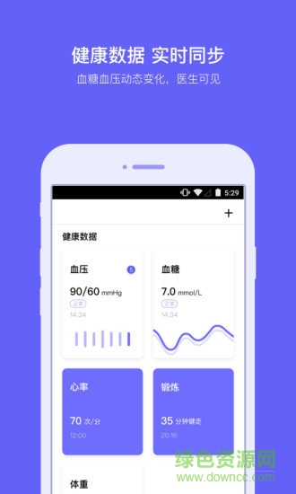 樂心醫(yī)生患者端 v1.0.0 安卓版 1