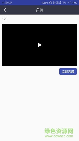 遠程勘察 v4.5.1 安卓版 3