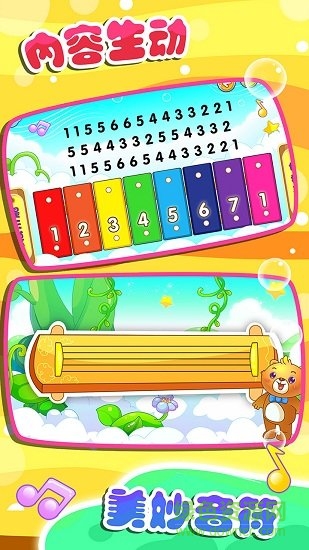 兒童游戲彈鋼琴學(xué)音樂 v2.22 安卓版 0