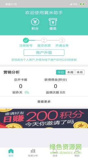 翼米助手app