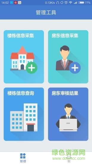 智眸管理 v2.2.1.9487 安卓版1