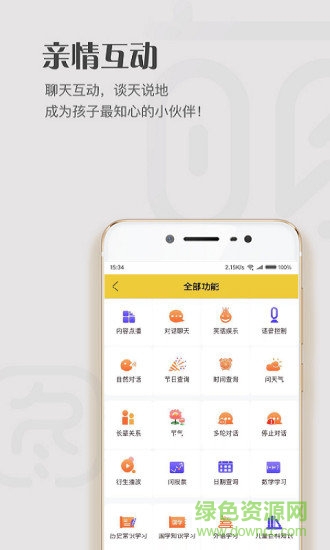 智星熊(陪伴機(jī)器人) v3.1.3.336 安卓版 0