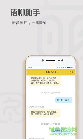 智星熊(陪伴機(jī)器人) v3.1.3.336 安卓版 1