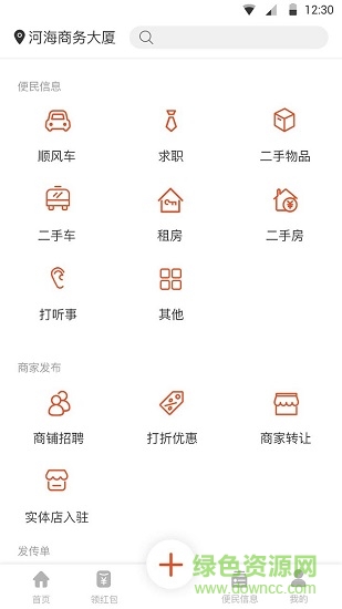 申邊(同城便民服務) v1.5 安卓版 0