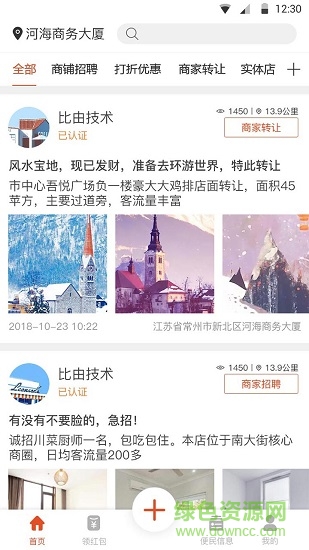 申邊(同城便民服務) v1.5 安卓版 2