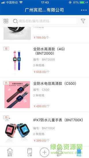 賓尼兔智能手表 v3.8.1401 安卓版 1