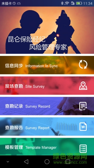昆侖公估安卓版 昆侖公估手機(jī)版