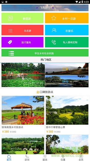 飛鳥旅行 v1.0.1 安卓版 0