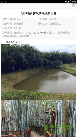 飛鳥旅行 v1.0.1 安卓版 1