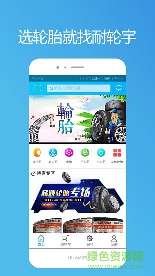 耐輪宇(輪胎商城) v0.0.71 安卓版 0