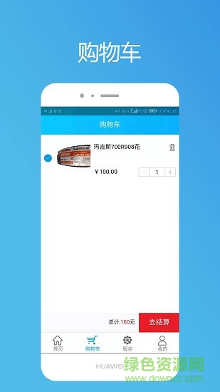 耐輪宇(輪胎商城) v0.0.71 安卓版 2