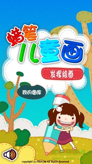 迷你寶寶繪畫(huà)巴士 v1.0.0 安卓版 2