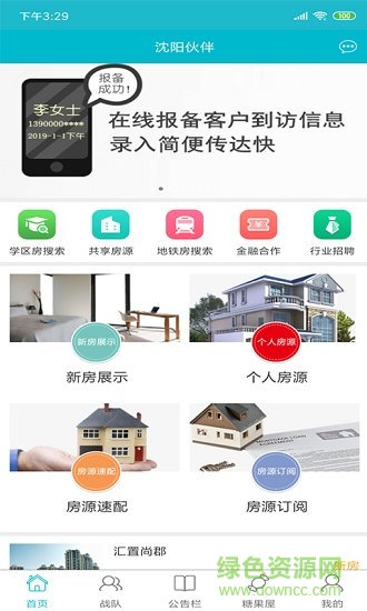 沈陽伙伴 v1.009 安卓版 1