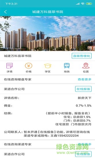 沈陽伙伴 v1.009 安卓版 2
