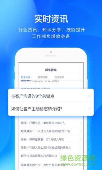 犀牛搶單 v2.1.0 安卓版 0